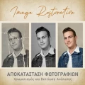 Επεξεργασία & Αποκατάσταση Φωτογραφιών